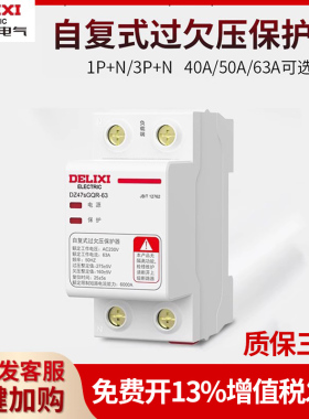 德力西断路器自复式过欠压保护器自动复位40A50A 63A家用空开220V