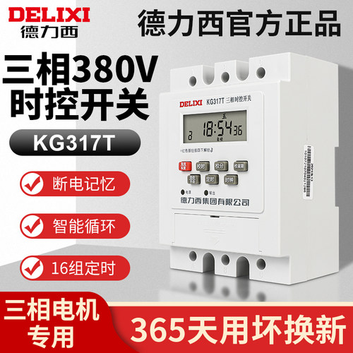 德力西定时器自动断电机