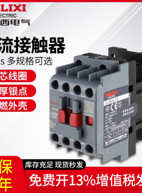 德力西cjx2s-1210交流接触器2510 220V1810单相380V三相3210 6511