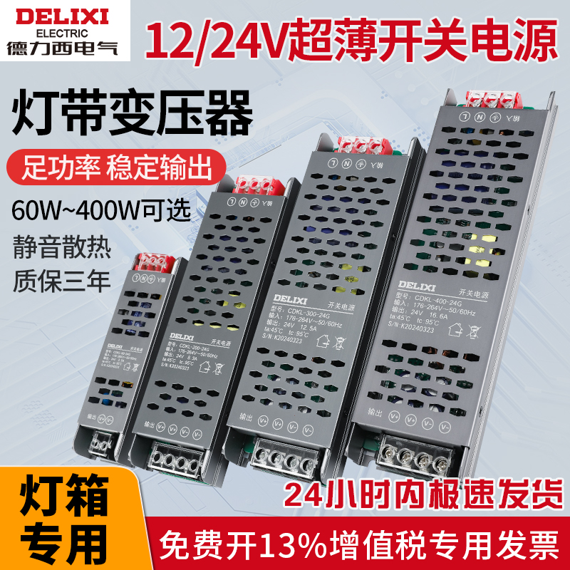 德力西灯带变压器24v开关电源220转12v线形灯直流灯箱LED长条伏