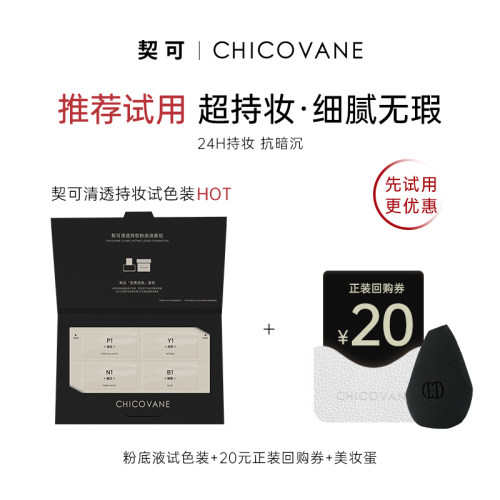契可派样体验礼试用装