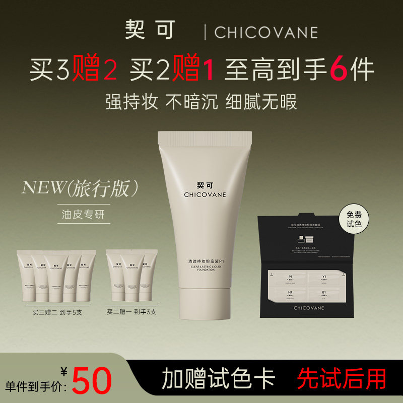 24h清透持妆轻薄遮瑕5ml旅行装