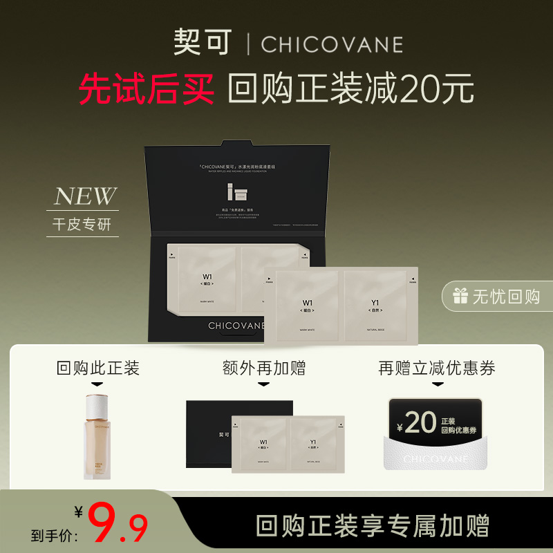 契可派样体验礼试用装