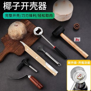 开椰子工具开口神器砍椰子专用刀挖椰肉刮刀开壳开孔器取肉刨丝器