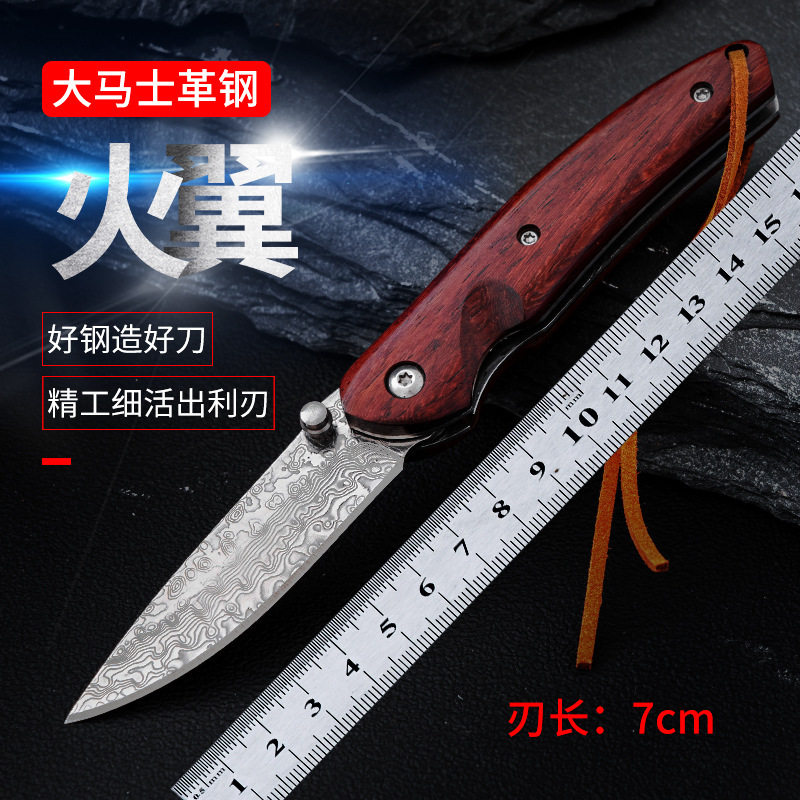 大马士革钢折叠刀户外便携随身小刀野外钓鱼露营刀吃肉水果刀锋利