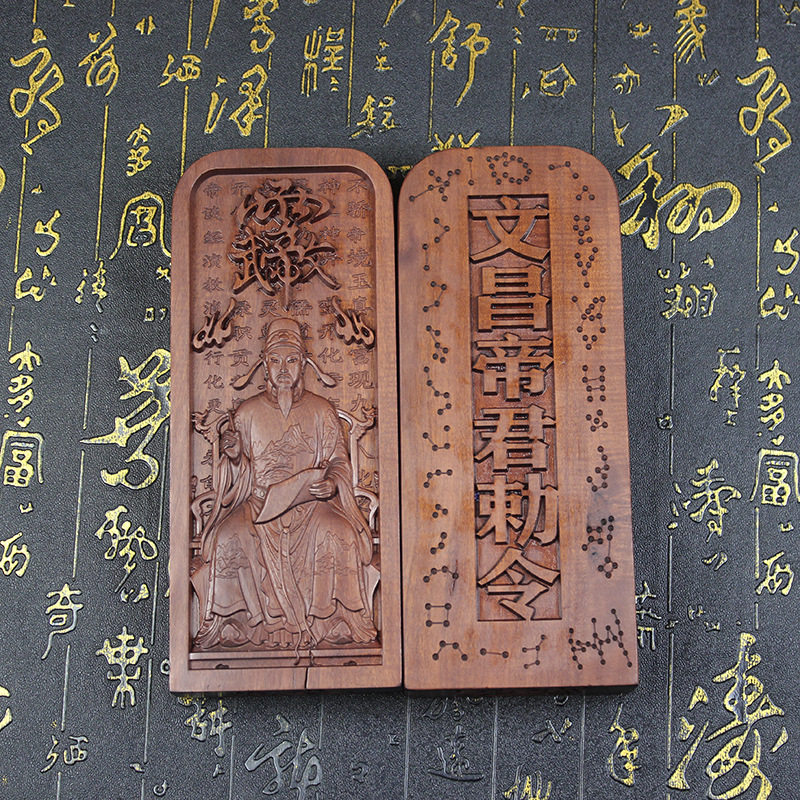 天人雷击枣木精雕令牌文昌帝君木制品家居装饰摆件令牌纯手工雕刻