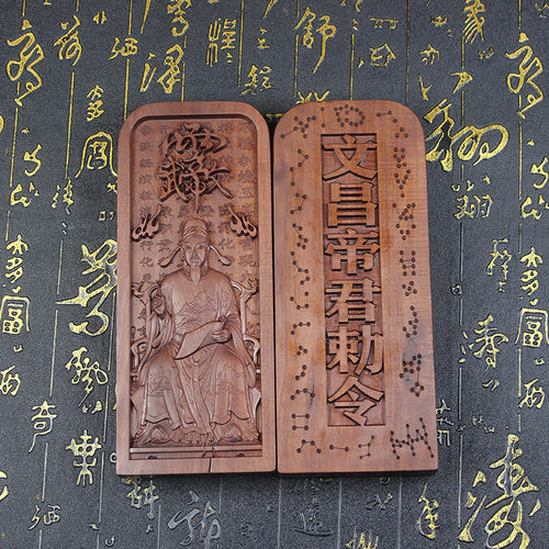 天人雷击枣木精雕令牌文昌帝君木制品家居装饰摆件令牌纯手工雕刻