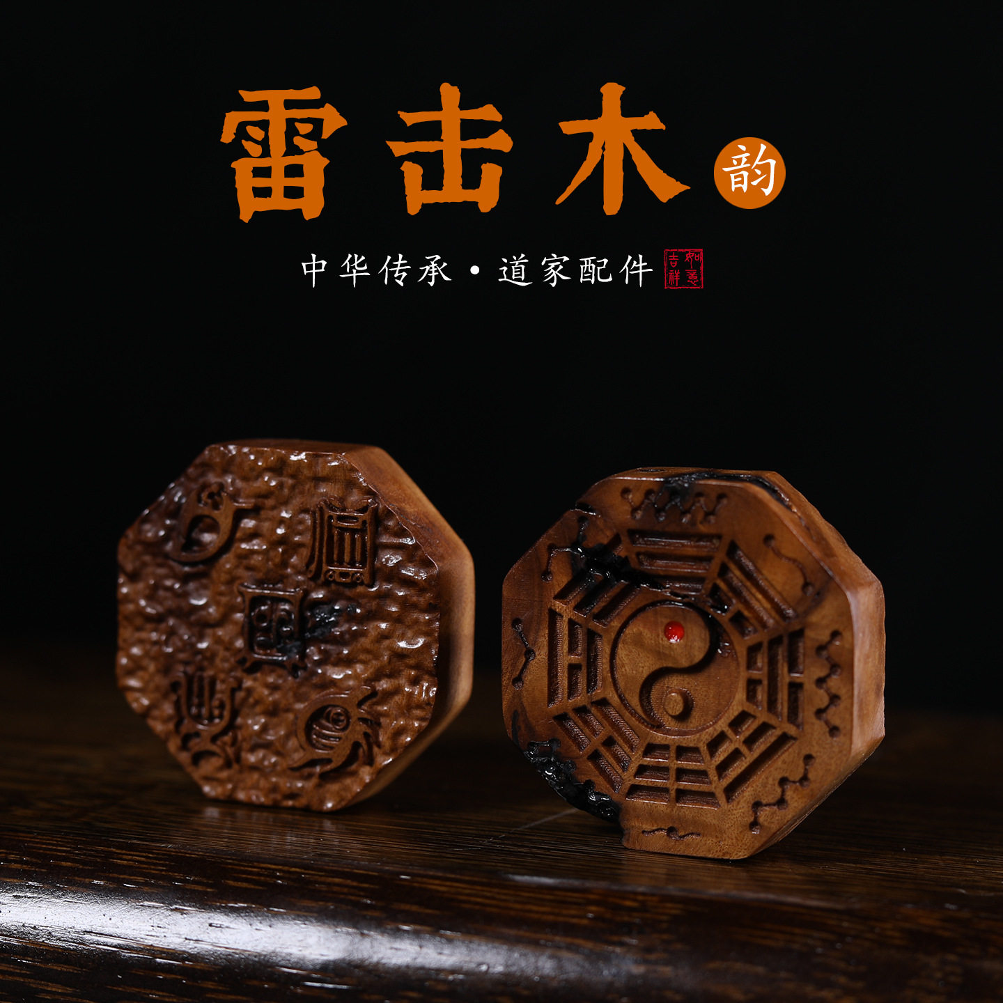 天然雷击枣木雕刻五雷号令太极八卦牌吊坠挂件男女款项链饰品配件
