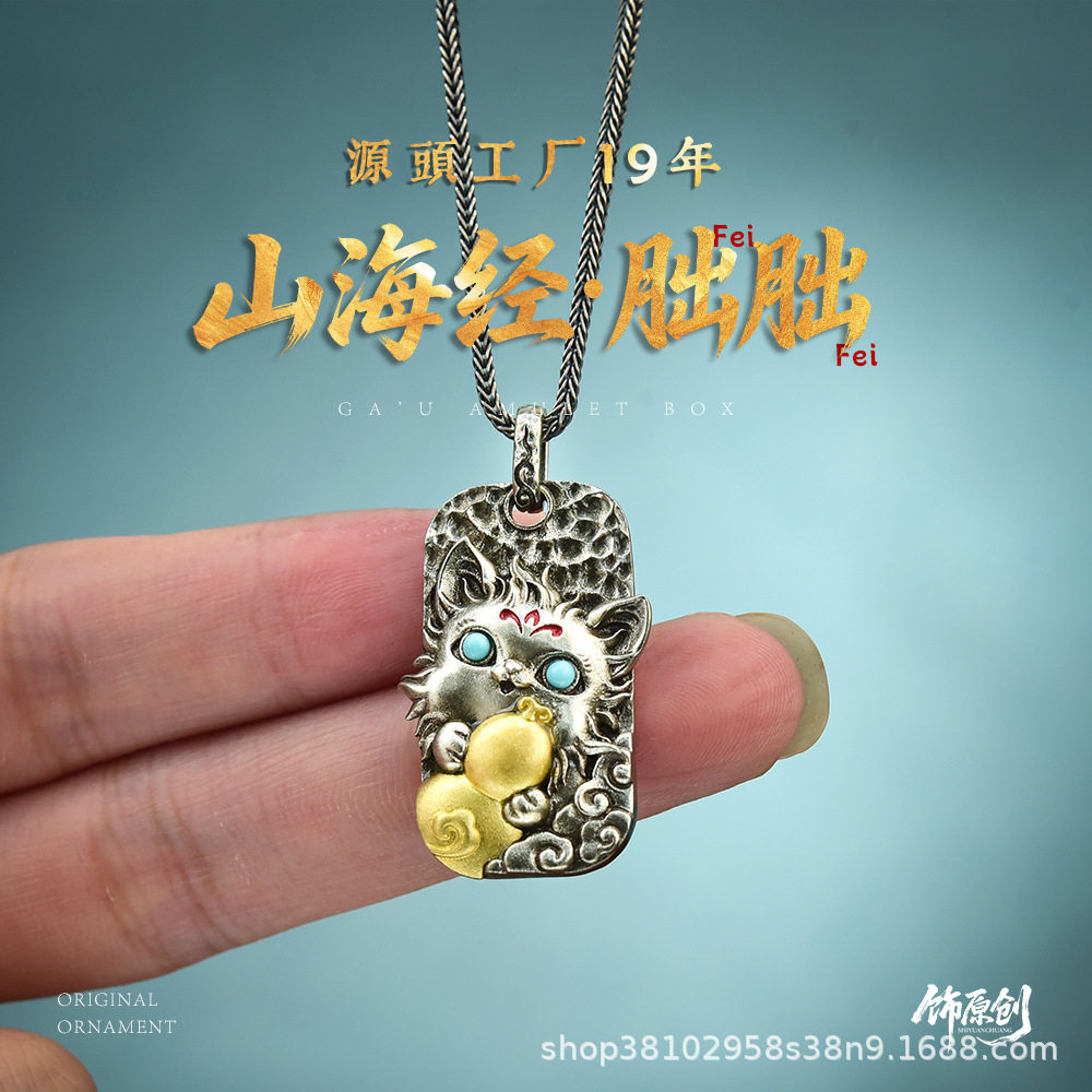 原创山海经朏朏解忧吊坠新中式治愈瑞兽挂件复古做旧男女文玩项坠