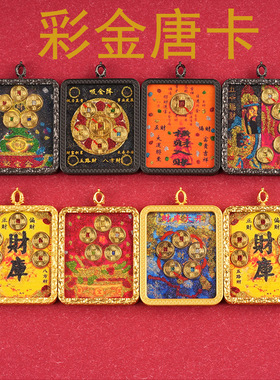 彩金唐卡吊坠彩金财库吸金唐卡洒金财库吸金唐卡金砂九尾狐吊坠