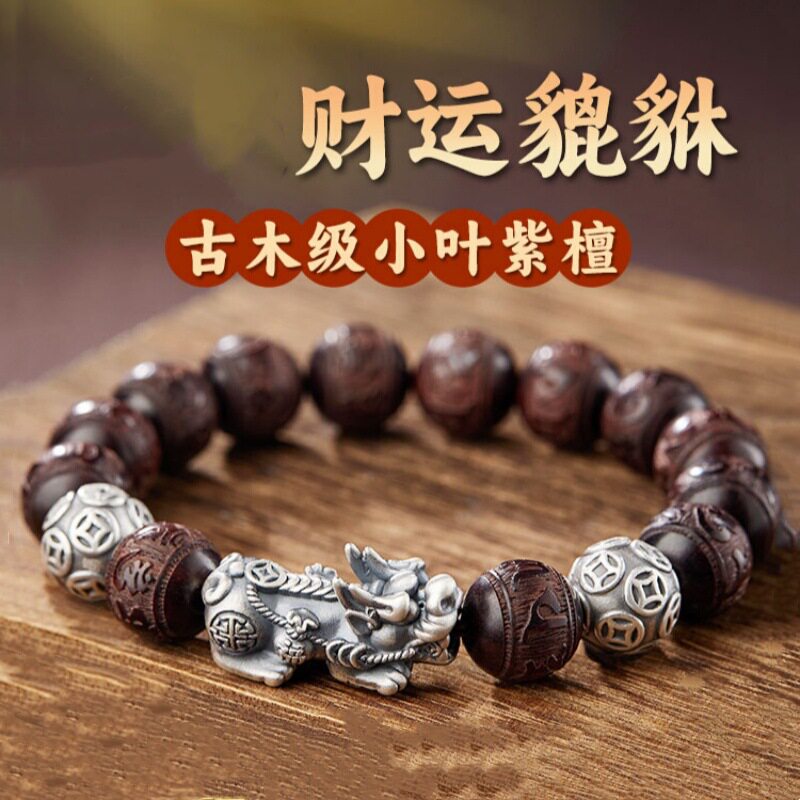 小叶紫檀六字真言貔貅单圈手串男女士款铜钱珠文玩本命年手链礼物