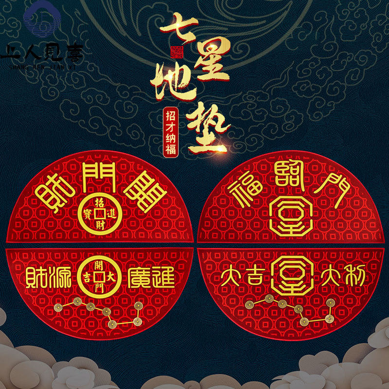 半圆地垫入户门垫专用脚垫进门外垫子五帝钱红色七星六帝钱门对门