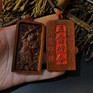 天然雷击枣木王灵官双面浮雕令牌吊坠挂件令牌五雷号令随身吊坠