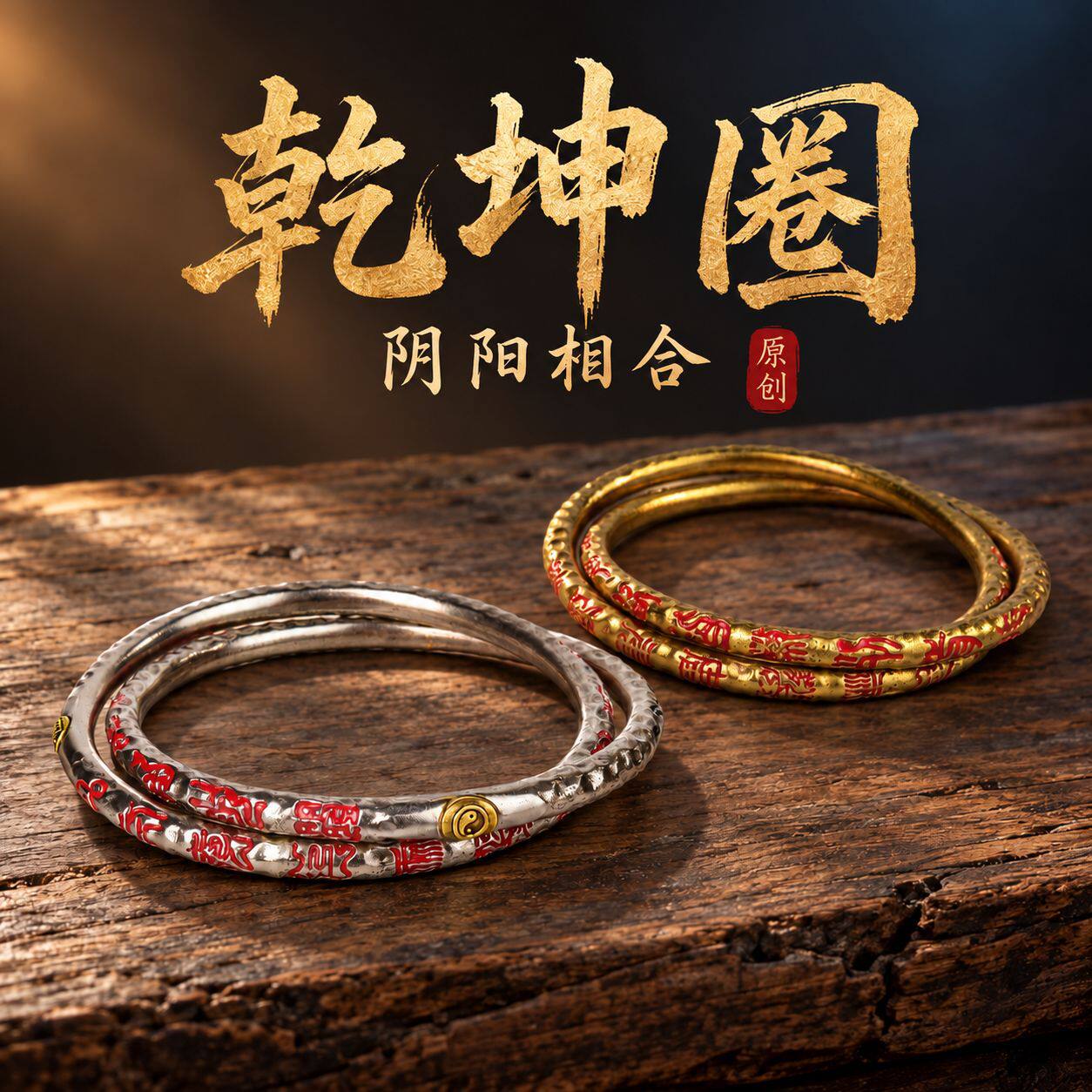 原创设计国风乾坤圈国风复古百搭手饰新中式文玩饰品双环手镯批发