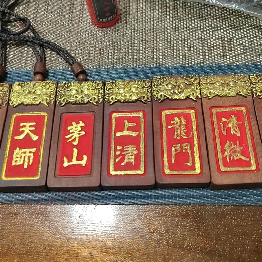 枣木老料雕刻身份牌7*3厘米天师灵宝清微茅山神霄龙门净明上清