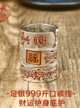 S999纯银财运亨通开口圈戒指道系青年复古转运指环2026全新银爆款