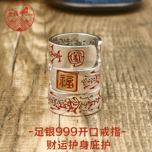 S999纯银财运亨通开口圈戒指道系青年复古转运指环2026全新银爆款