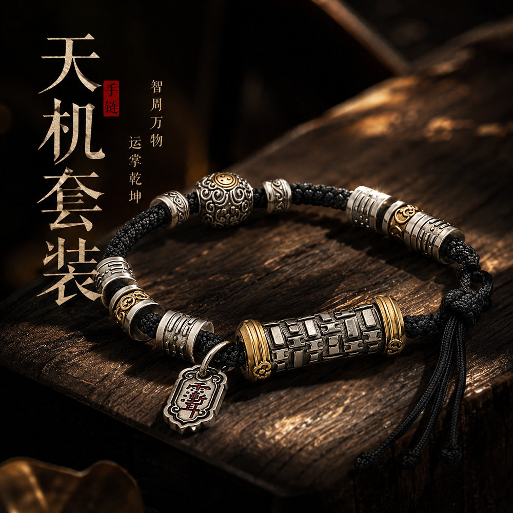 原创设计天机套装手链男款道系文创雨渐耳开运复古手串道系饰品