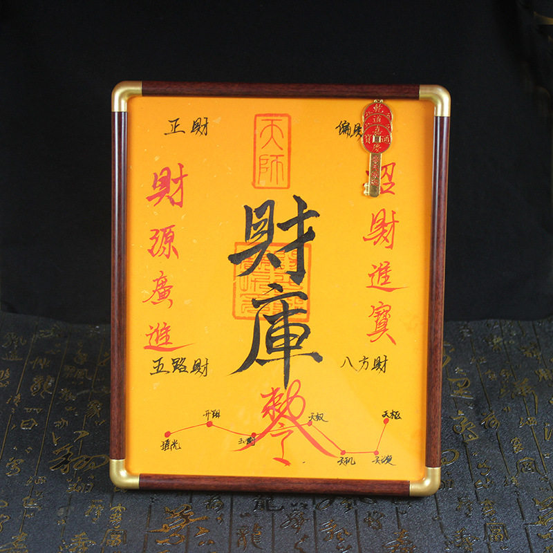 雷击木道家师傅手绘财库桌面玄关相框摆件家居装饰桌面饰品摆件