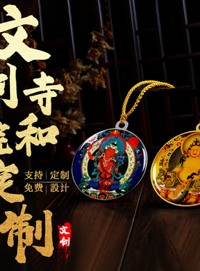 楞严咒吊坠黄财绿度药师大随求文殊支持各图案定制结缘钛钢吊坠