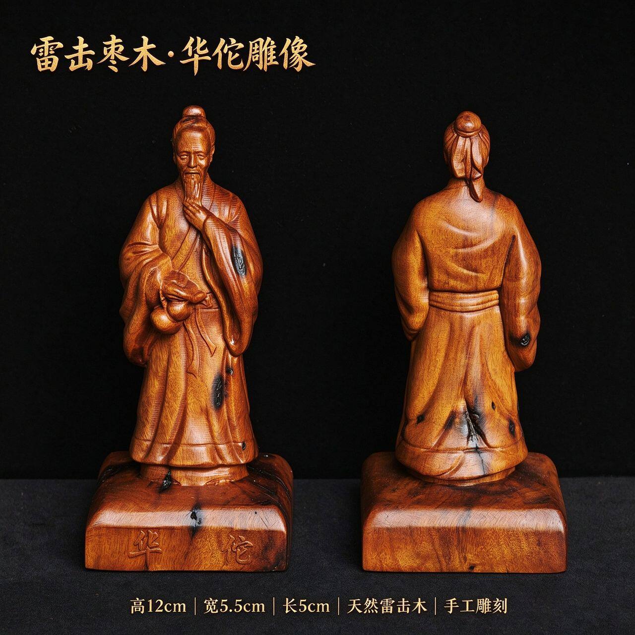 天然雷击枣木华佗雕像神医摆件手工雕刻木质工艺品家居书桌装饰