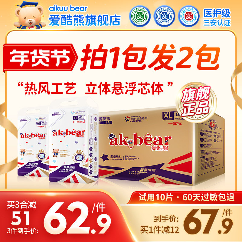 爱酷熊医护级一体全包臀拉拉裤新生婴儿超薄透气纸尿裤男宝尿不湿,婴童尿裤,拉拉裤/学步裤/成长裤正装,淘宝优惠券,粉丝福利购,淘宝优惠卷