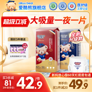 轻薄透气柔软亲肤干爽新生儿尿不湿 纸尿裤 爱酷熊经典 系列拉拉裤