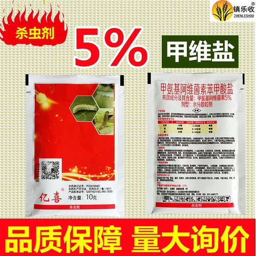 甲维盐小菜蛾农药杀虫剂