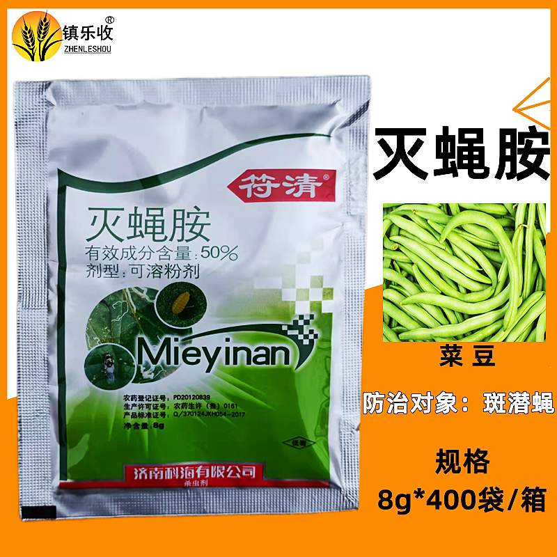 符清50%灭蝇胺斑潜蝇菜豆斑潜蝇灭蝇胺农药杀虫剂包邮