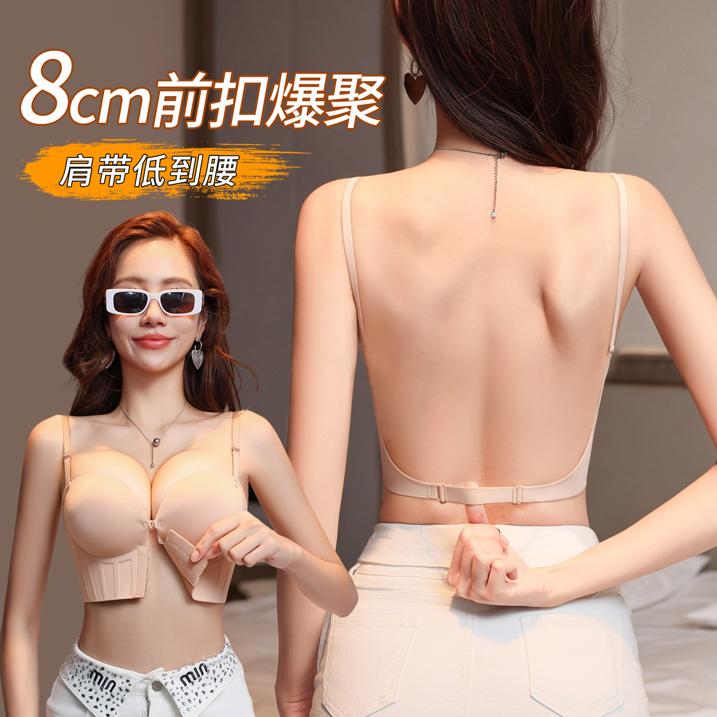 肤色隐形显大露背夏季必备