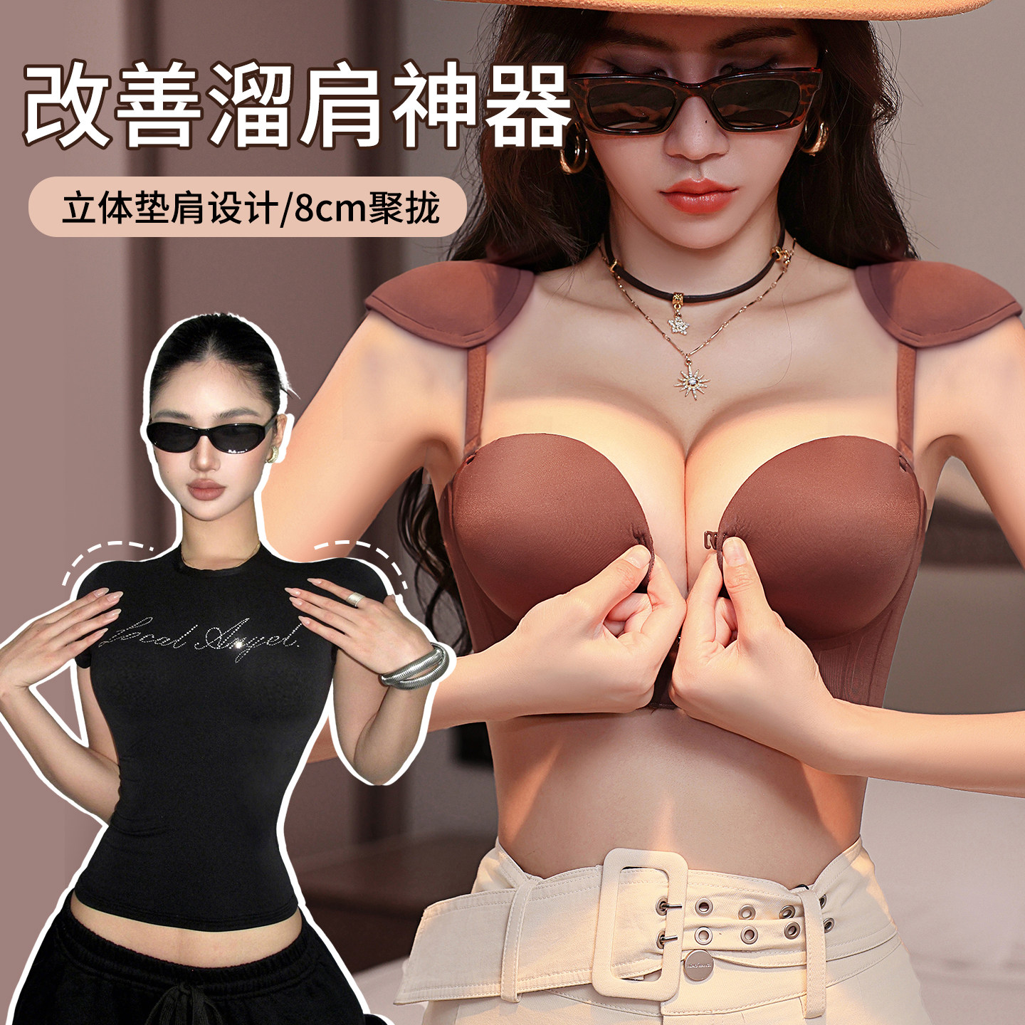 垫肩聚拢内衣聚拢直角肩二合一