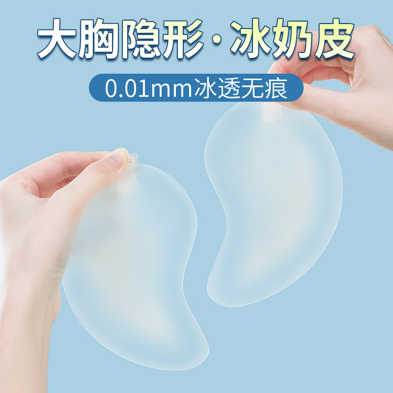超薄隐形无痕大胸显小芒果杯胸贴