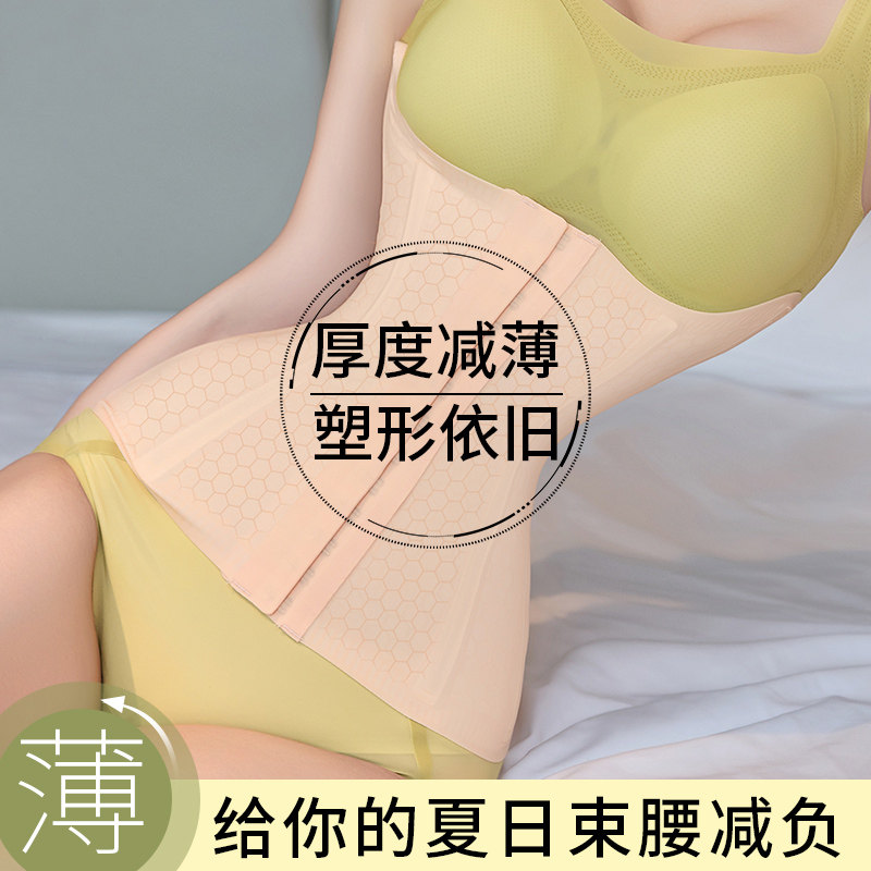 夏天薄款束腰带女瘦身收腹小肚子神器无痕产后减肥塑身腰封夹大码