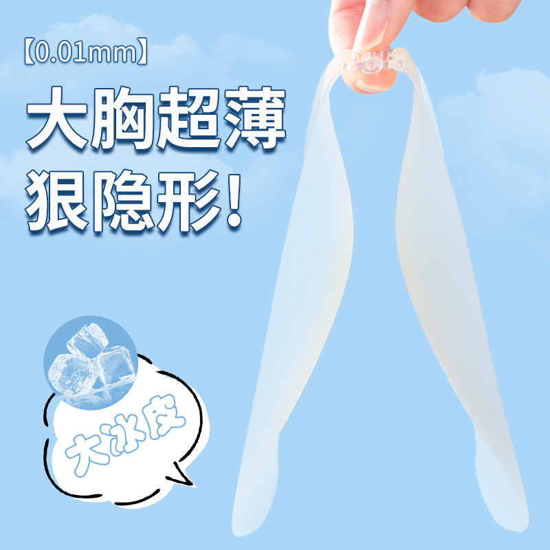 超薄隐形无痕大胸显小芒果杯胸贴