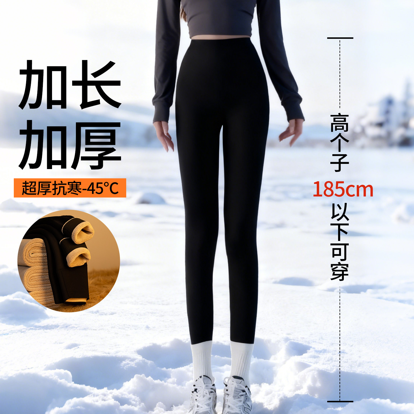 高个子加绒瘦腿-40度外穿打底裤