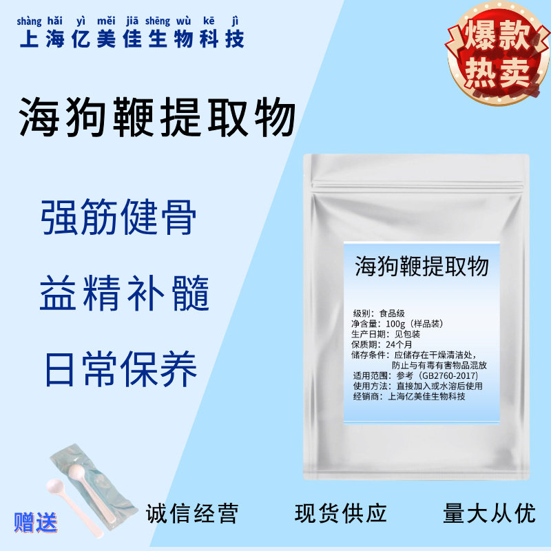 海狗鞭提取物高浓度食品级