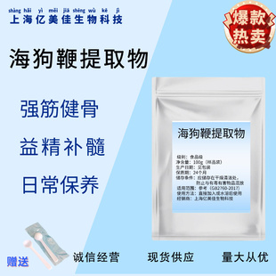 海狗鞭提取物 海狗肾提纯粉海狗鞭精华粉狗鞭狗肾速溶高浓度食用