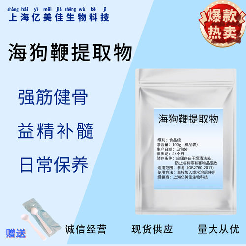 海狗鞭提取物高浓度食品级