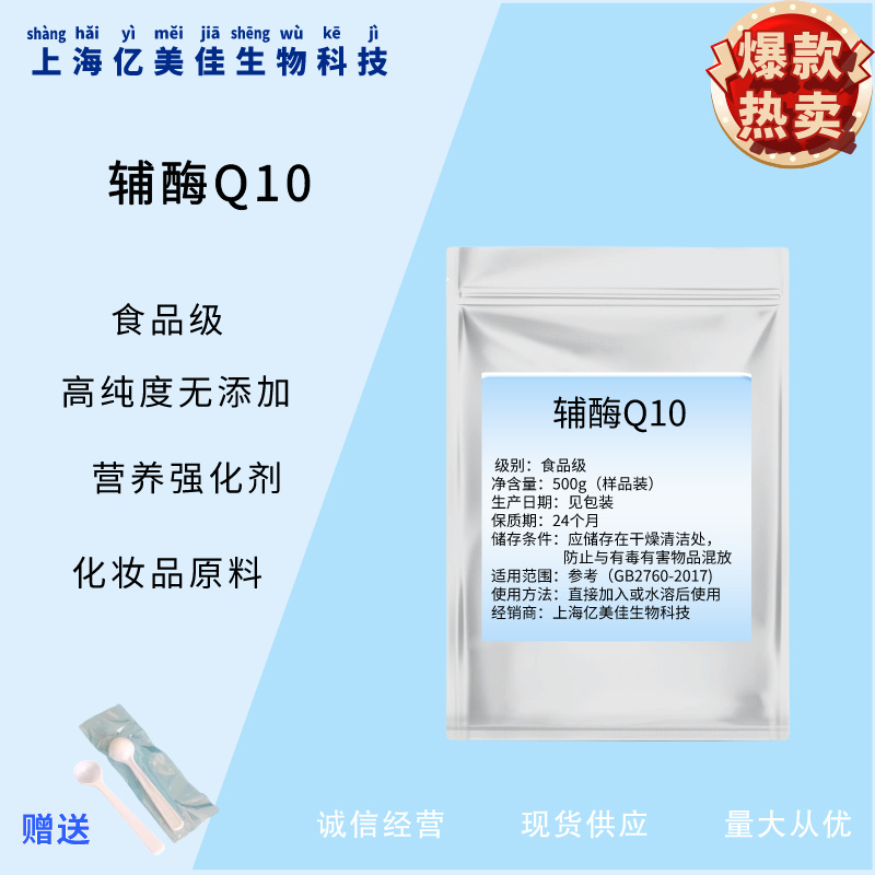 辅酶Q10 食品级 营养强化剂 化妆品原料 辅酶Q10粉 100g分装 包邮
