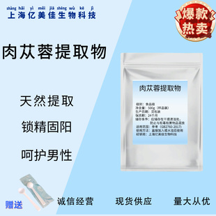 肉苁蓉提取物 松果菊苷甙 肉苁蓉免煎粉末 肉苁蓉浸膏浓缩精华粉