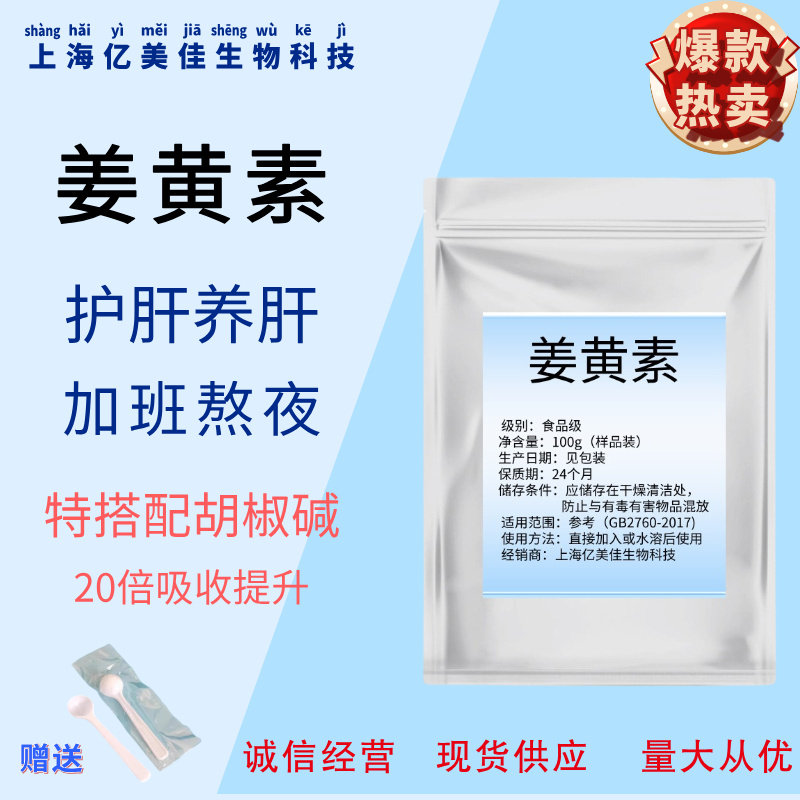 姜黄素98%胡椒姜黄素提取物