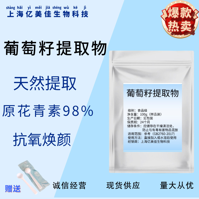 葡萄籽提取物98%高纯花青素OPC粉嫩肤抵抗氧养颜葡萄籽粉胶囊包邮