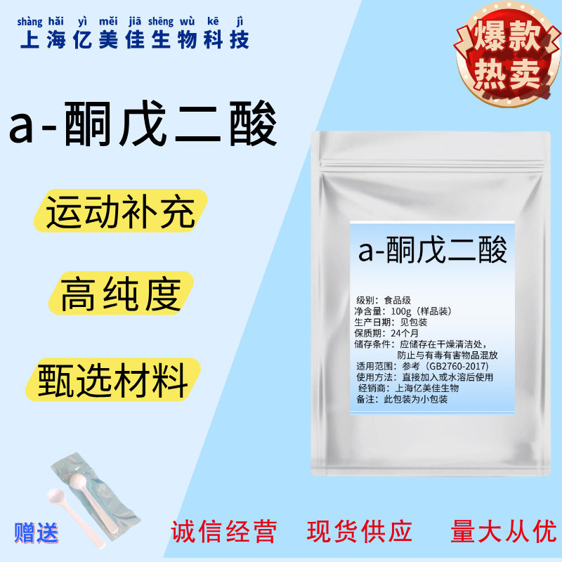 α-酮戊二酸98%AKG抗衰
