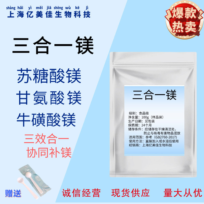 三合一镁粉 苏糖酸镁甘氨酸镁牛磺酸镁2：1：1 矿物质镁混合补镁,粮油调味/速食/干货/烘焙,特色/复合食品添加剂,淘宝优惠券,粉丝福利购,淘宝优惠卷