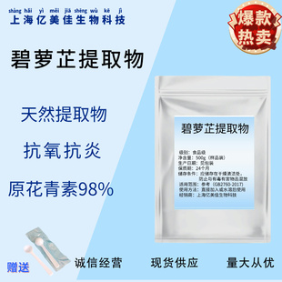 碧萝芷提取物98%OPC 法国海岸松碧萝芷精华原料粉 浓缩 品质
