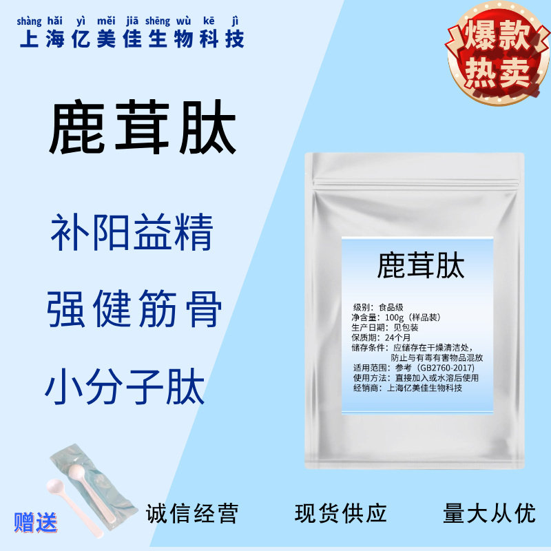 鹿茸肽99%鹿茸低聚肽小分子