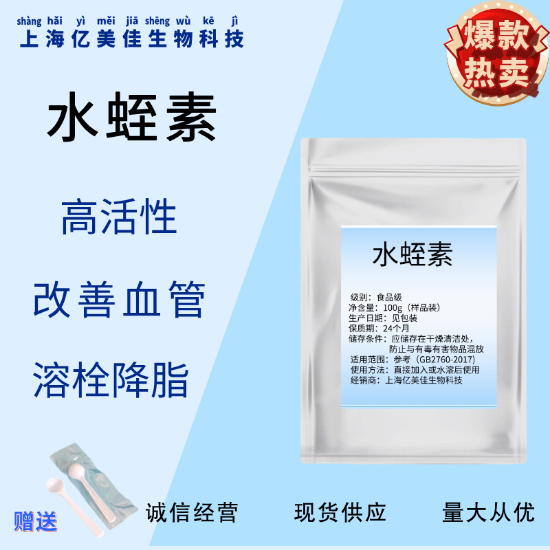 食品级天然水蛭素1200ATU