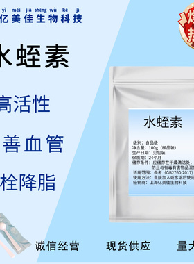 食品级 天然水蛭素1200ATU 水蛭唾液提取物 水蛭冻干粉 现货包邮
