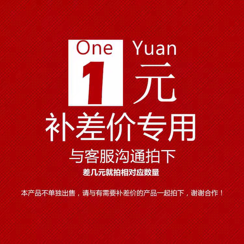 补邮费专用