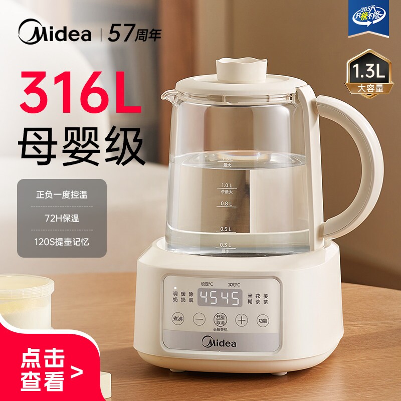 美的养生壶恒温热水壶办公室炖煮一体电热烧水壶煮茶器2026新款